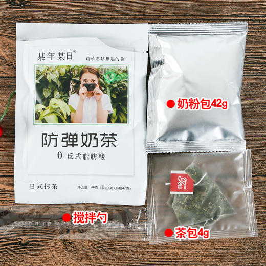 （散）某年某日防弹奶茶多味46g(T) 商品图2