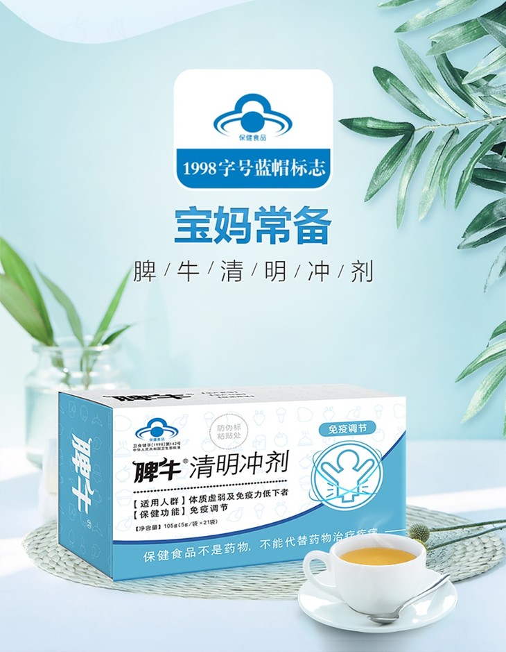 脾牛冲剂调节脾胃及脏腑机能调控阴阳平衡让宝宝脾胃好吸收好身体棒