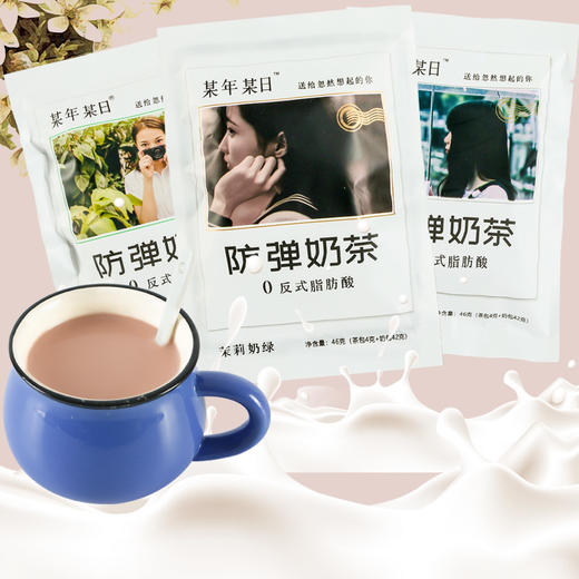 （散）某年某日防弹奶茶多味46g(T) 商品图0