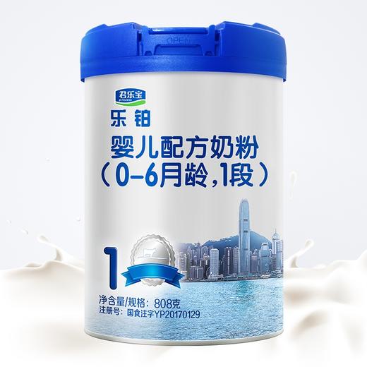 君乐宝乐铂opo配方婴儿配方奶粉1段808g一箱6桶