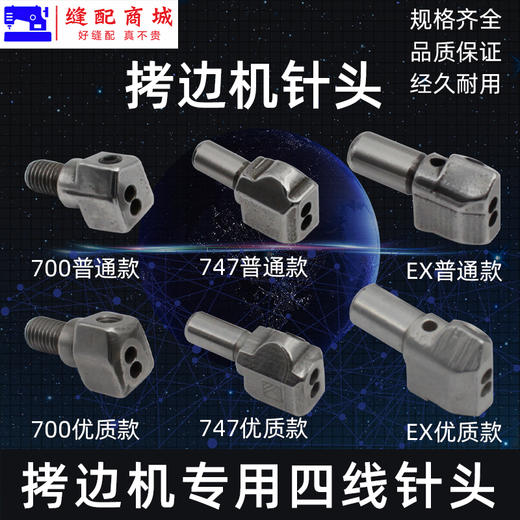 EX 700 747款四线针头拷边机锁边机包缝机拷边机 配件针夹头 商品图1