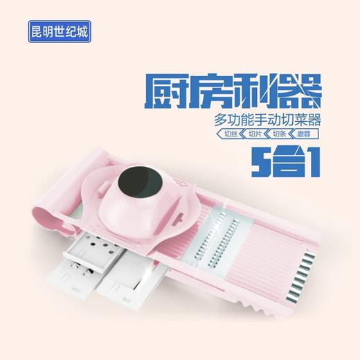 【KM】福品惠厨师长多功能切菜器（5合1） 商品图0