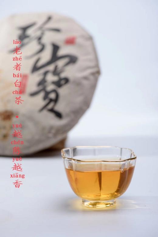 珍宝牡丹王（2015年）
双11，限时抢购只限今日（原价280元，今日抢购茶80元，买三赠一。） 商品图7