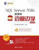 SQL Server 2016数据库边做边学 商品缩略图0