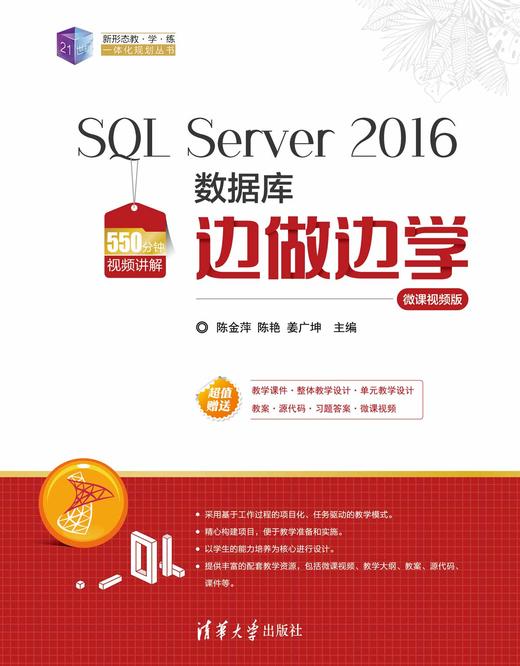 SQL Server 2016数据库边做边学 商品图0