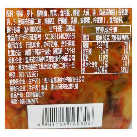 乌江 红油/开味榨菜 300g/罐 商品图3