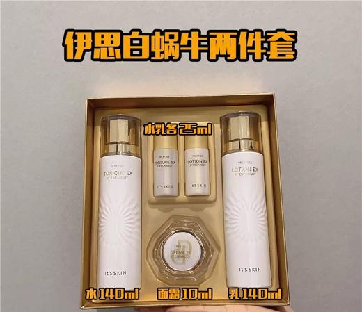 伊思蜗牛水乳带面霜套盒 商品图0