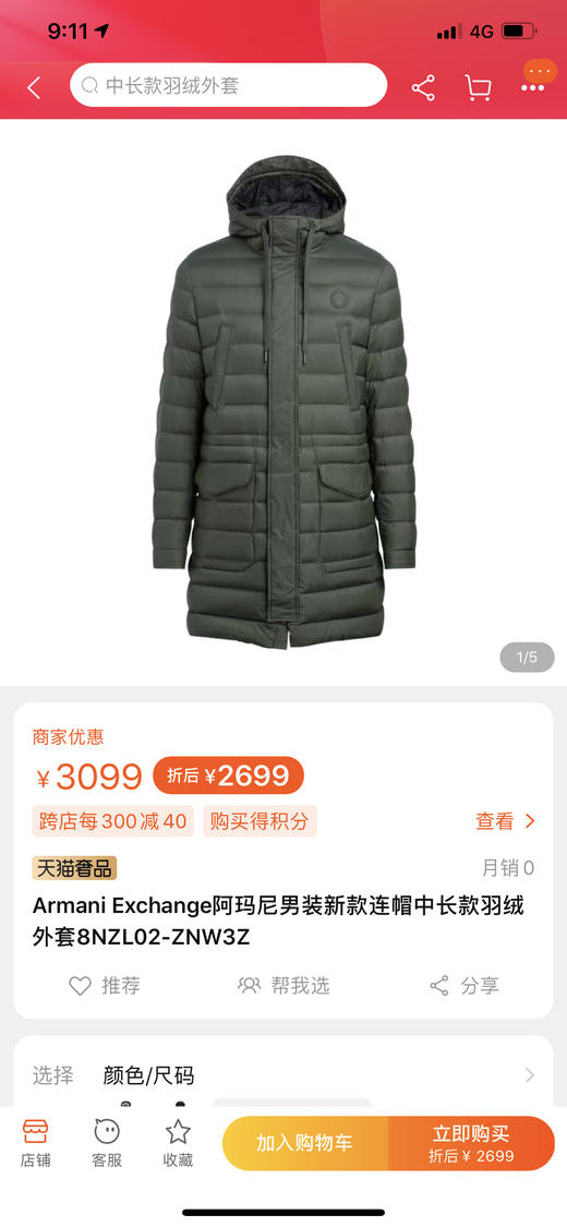 帅气！Armani Exchange A/X 长款羽绒服三色正品保真 商品图1