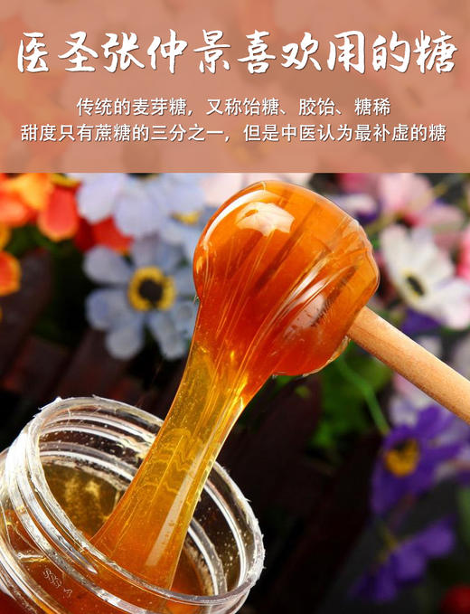 麦芽糖 商品图1