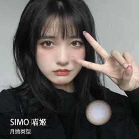 Simo： 喵姬（月抛）一盒两片，度数不同需买两盒