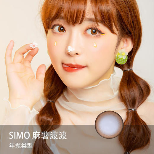 Simo：麻薯波波（年抛） 商品图0