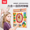 【时钟拼图早教认知，培养宝宝时间观念】TOI六合一布拉诺日历时钟板图益日历时钟拼图板儿童益智玩具英语早教认知益智幼儿园2-3岁玩具 商品缩略图0