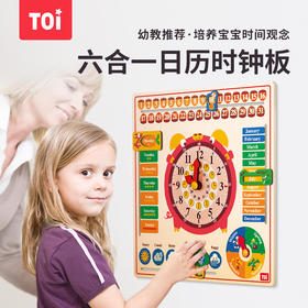 【时钟拼图早教认知，培养宝宝时间观念】TOI六合一布拉诺日历时钟板图益日历时钟拼图板儿童益智玩具英语早教认知益智幼儿园2-3岁玩具