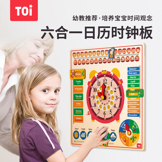 【时钟拼图早教认知，培养宝宝时间观念】TOI六合一布拉诺日历时钟板图益日历时钟拼图板儿童益智玩具英语早教认知益智幼儿园2-3岁玩具 商品图0
