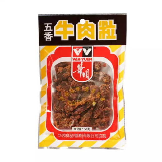 50g华园五香牛肉粒 商品图0