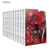【套装】君主·埃尔梅罗二世事件簿.1-10册（完结篇）日本人气Fate系列小说的原点 商品缩略图0