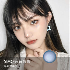 Simo：蓝莓嘟嘟（半年抛）