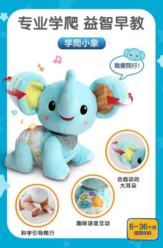 VTech伟易达学爬小象语音互动会说会唱会爬的小象 商品图1