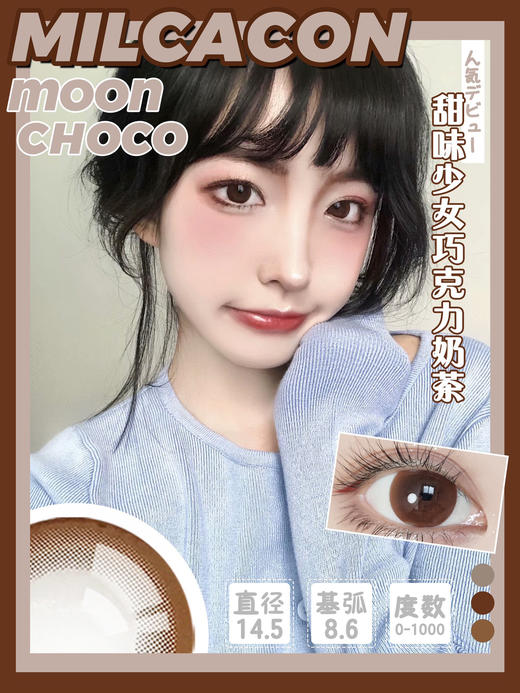 MOON奶茶巧克力【硅水凝胶】 商品图0