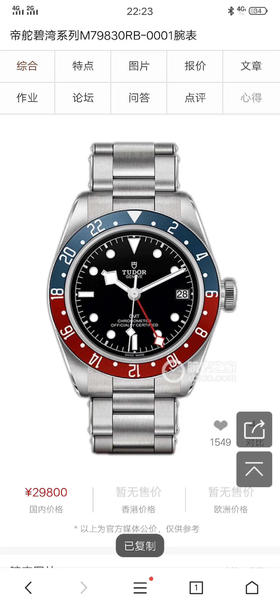 ZF年度最热腕上佳品【红蓝经典 复古型格】ZF震撼推出——帝舵碧湾系列之格林尼治型腕表。以传统设计融合格林尼治“红蓝”经典，成就此复古运动的腕上佳品。