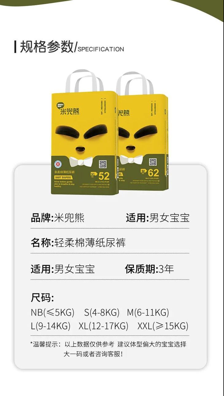米兜熊童趣系列纸尿裤拉拉裤