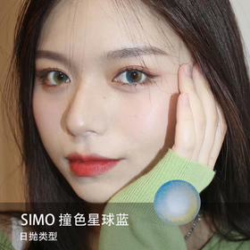 Simo：撞色星球蓝（小地球日抛）一盒十片，度数不同需买两盒【短期抛无售后】