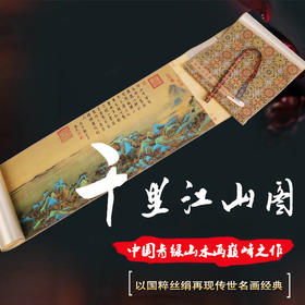 高清复刻丝绢材质《千里江山图》，7米长卷，超高收藏价值