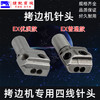 EX 700 747款四线针头拷边机锁边机包缝机拷边机 配件针夹头 商品缩略图4