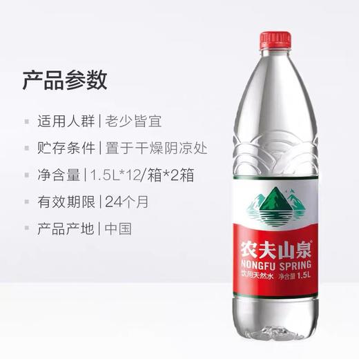 1.5L农夫山泉天然水 商品图1