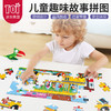 【亲子互动，提高孩子逻辑能力和观察能力】TOI儿童趣味故事拼图火车巴士图益儿童拼图益智玩具50片早教火车巴士男孩女孩礼物3-4-5-6岁玩具 商品缩略图0
