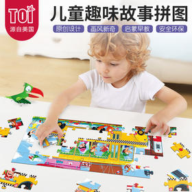 【亲子互动，提高孩子逻辑能力和观察能力】TOI儿童趣味故事拼图火车巴士图益儿童拼图益智玩具50片早教火车巴士男孩女孩礼物3-4-5-6岁玩具
