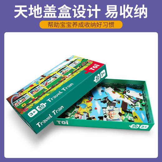 【亲子互动，提高孩子逻辑能力和观察能力】TOI儿童趣味故事拼图火车巴士图益儿童拼图益智玩具50片早教火车巴士男孩女孩礼物3-4-5-6岁玩具 商品图3