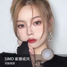 Simo：蜜糖戚风（月抛）一盒两片，一盒两片，度数不同需买两盒