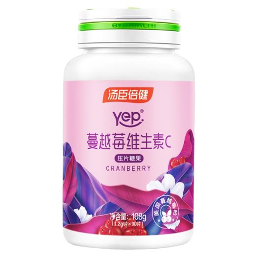 汤臣倍健Yep蔓越莓维生素C压片糖果90片 北美进口原料 商品图5