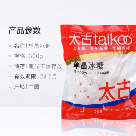 454g太古单晶冰糖 商品图1