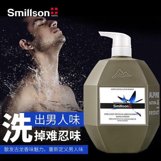 1L史密生沐浴男生香水 商品图3