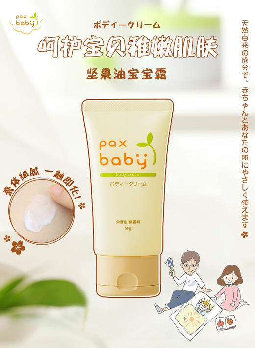 盼倍paxbaby坚果油宝宝面霜秋冬季防皲裂儿童润肤乳婴幼儿 商品图1