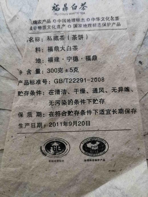 2011年•私藏老白茶，好茶💥299元🉐3饼（300克/饼）💥好茶价到 爽爆双11💥 商品图3