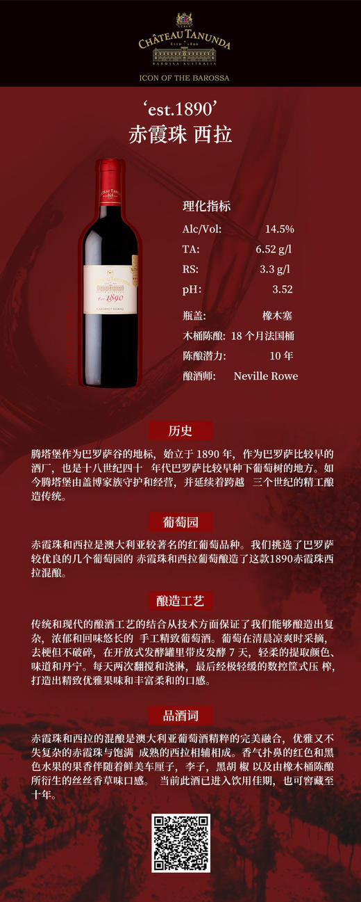 腾塔堡 1890·赤霞珠西拉混酿红葡萄酒 CHATEAU   TANUNDA    Cabernet     Shiraz 商品图6