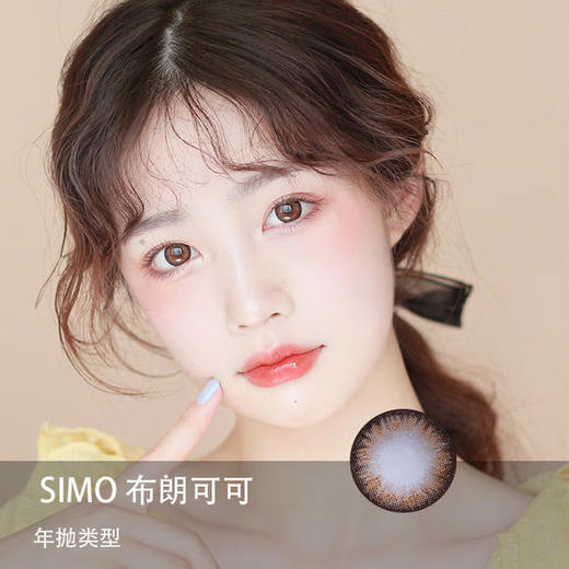 Simo：布朗可可（年抛） 商品图0