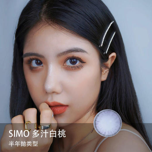 Simo：多汁白桃（半年抛） 商品图0