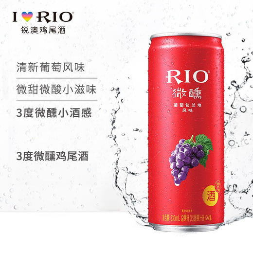 【整箱12听】锐澳3度葡萄白兰地鸡尾酒330ml*12 商品图1