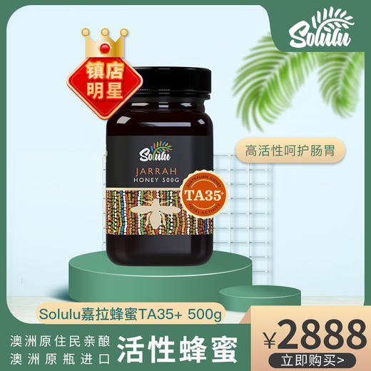 Solulu澳洲原瓶进口红柳桉树蜂蜜TA35+  500g 商品图1