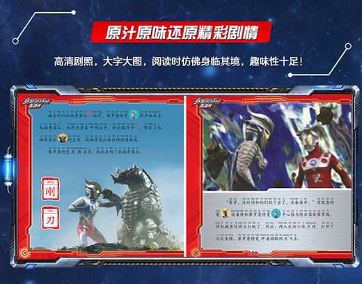 赛罗奥特曼拼音认读图书故事书