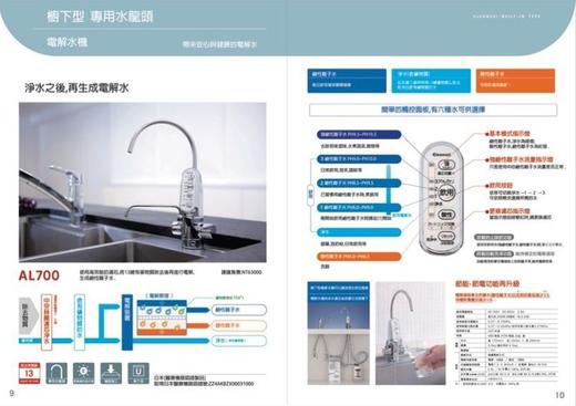 日本原装进口三菱新款AL700净水器厨房台下混合水栓 电解水机 商品图4