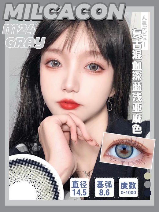 深蓝浅亚麻·M24灰【硅水凝胶】 商品图0