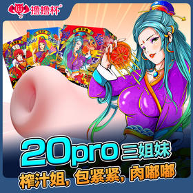 新国潮 红丸深喉倒膜飞机杯