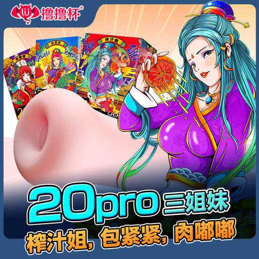 新国潮 红丸深喉倒膜飞机杯 商品图0