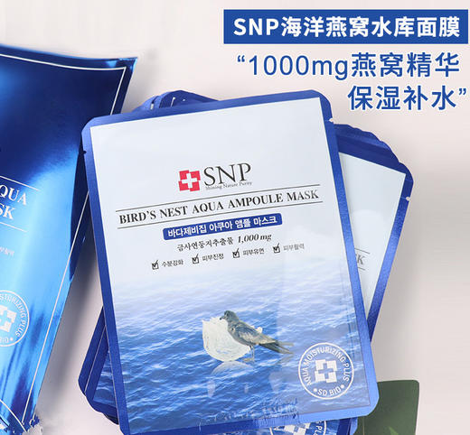 现货▲韩国 SNP海洋燕窝补水面膜 深层补水 孕妇可用 商品图1