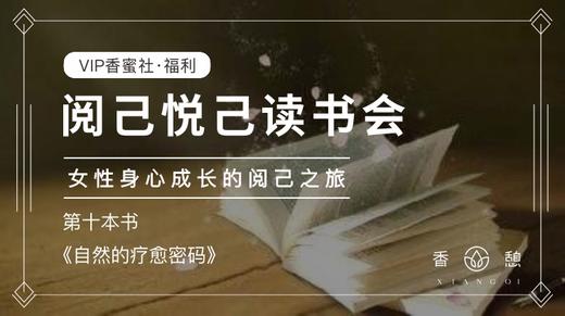 第十本︱自然的疗愈密码（下） 商品图0